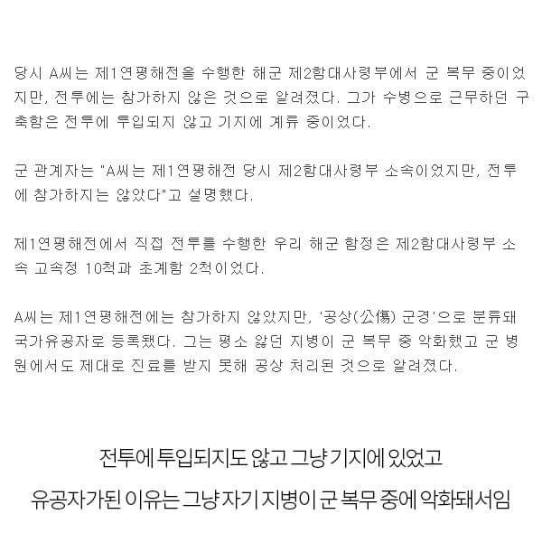 콜라 훔치다 적발된 연평해전 참전용사는 조작 . jpg_8.jpg