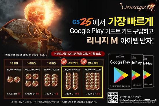 리니지M, 구글플레이 기프트 카드 프로모션 진행_1.jpg