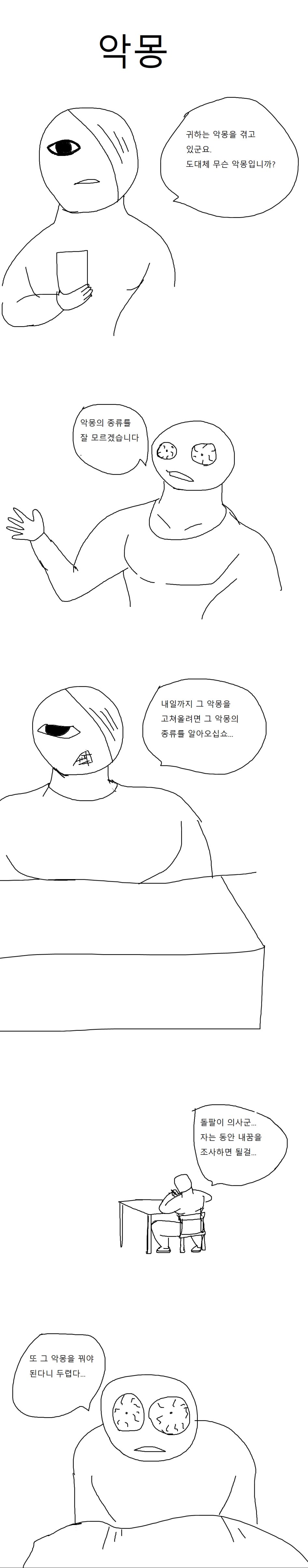 악몽_1.png