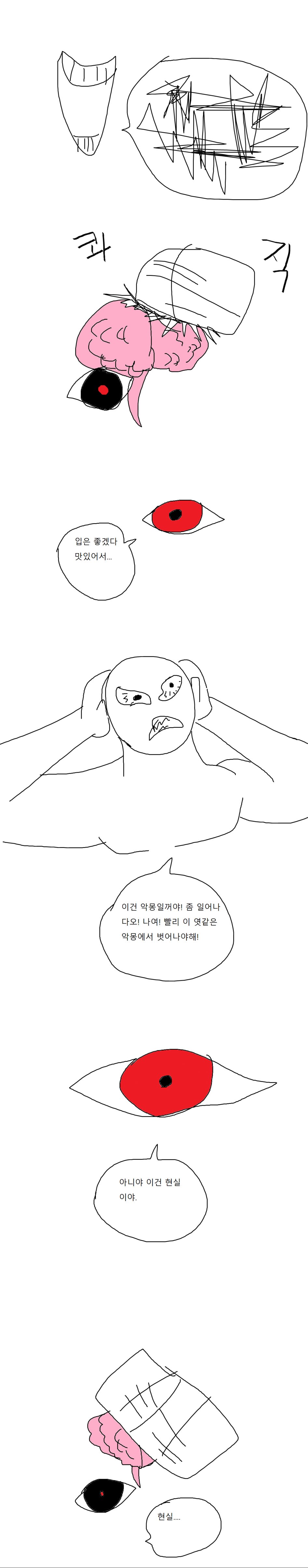 악몽_5.png