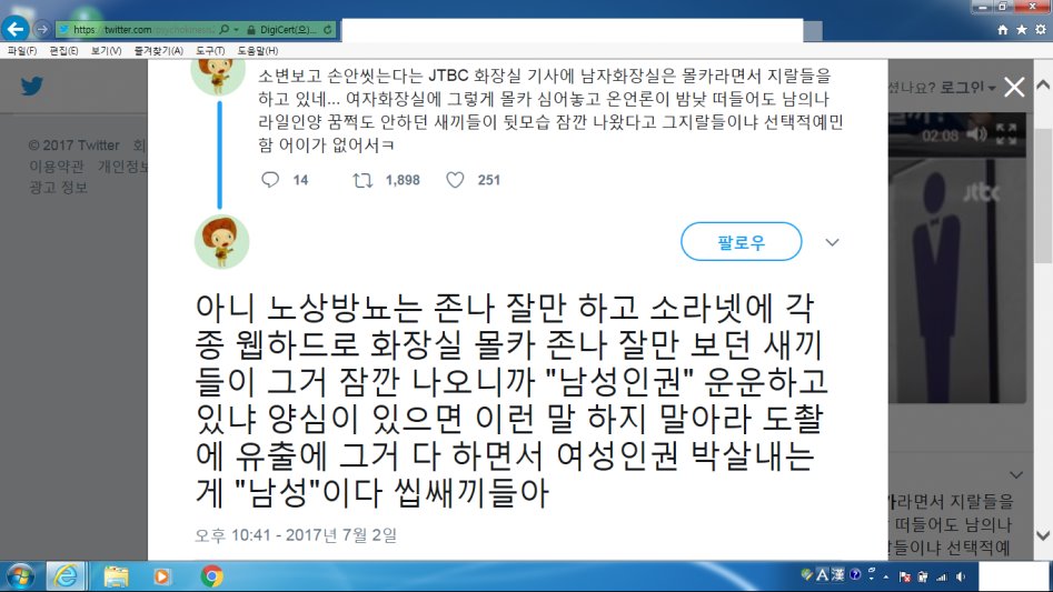 JTBC 몰카 사태에 대한 트위터 반응들_1.png