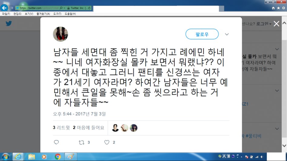 JTBC 몰카 사태에 대한 트위터 반응들_6.png