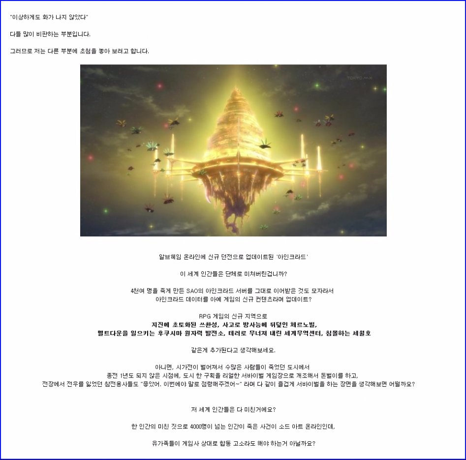 [소드 아트 온라인 外] 어째서 그들은 돌아간 것일까?_1.jpg