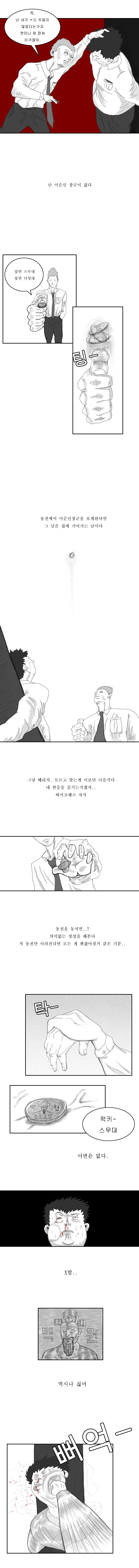 [연재] 쌈닭 4화_4.jpg