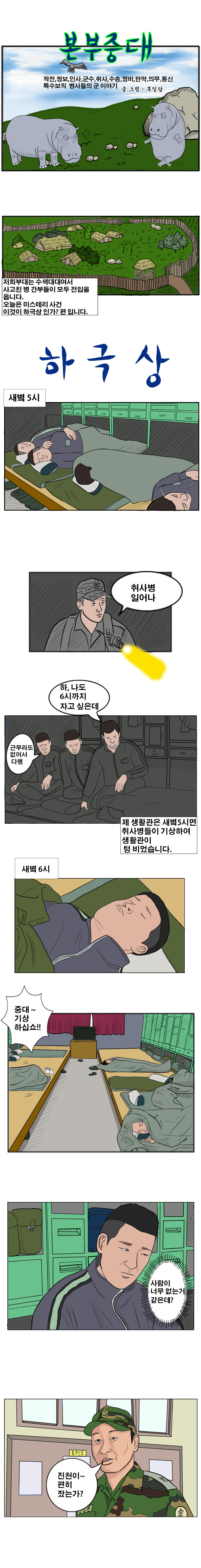 [군대만화-본부중대] 이것이 하극상인가?_1.jpg