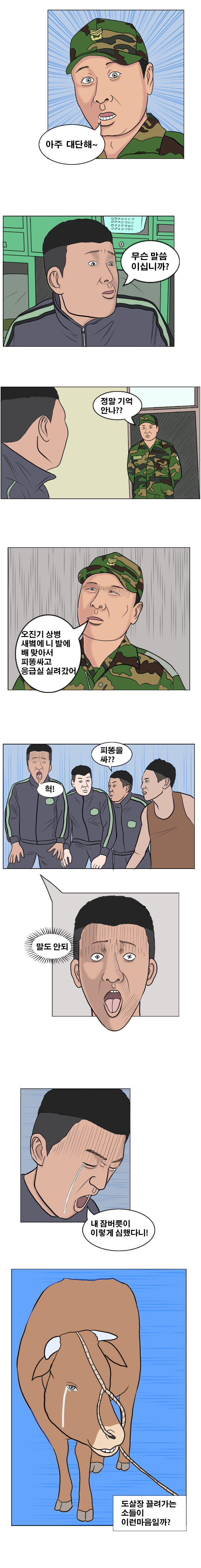 [군대만화-본부중대] 이것이 하극상인가?_2.jpg