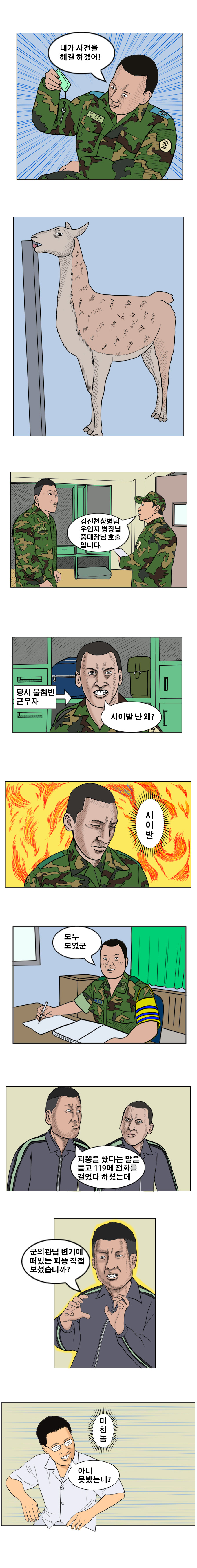 [군대만화-본부중대] 이것이 하극상인가?_4.jpg