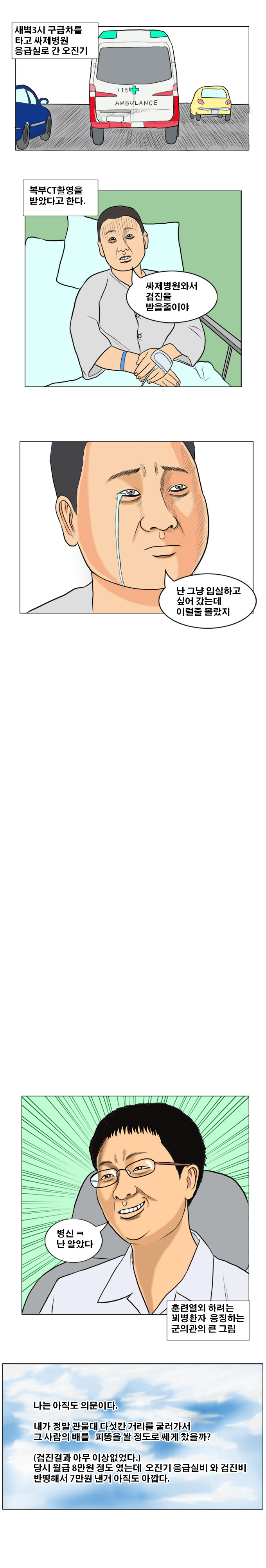 [군대만화-본부중대] 이것이 하극상인가?_9.jpg