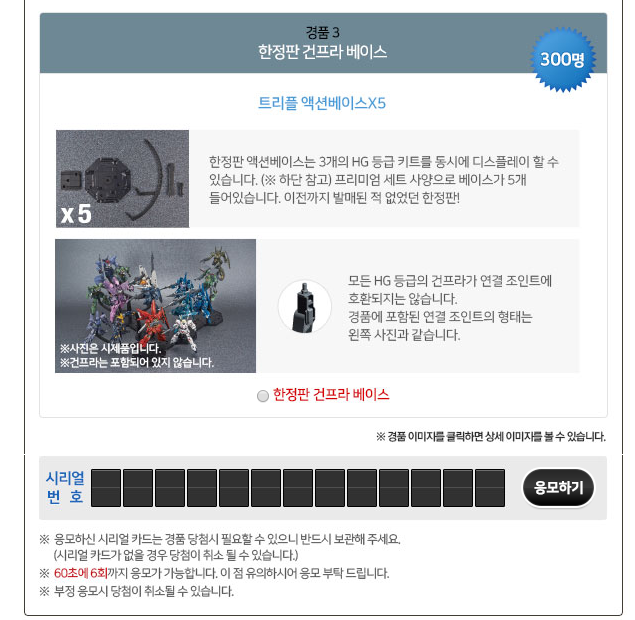 건프라 사고 도쿄 가자! - 건담베이스 go to Tokyo! 캠페인 실시_6.png