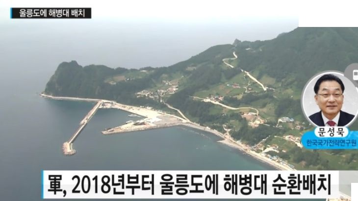 내년부터 울릉도에 해병대 배치_1.jpg