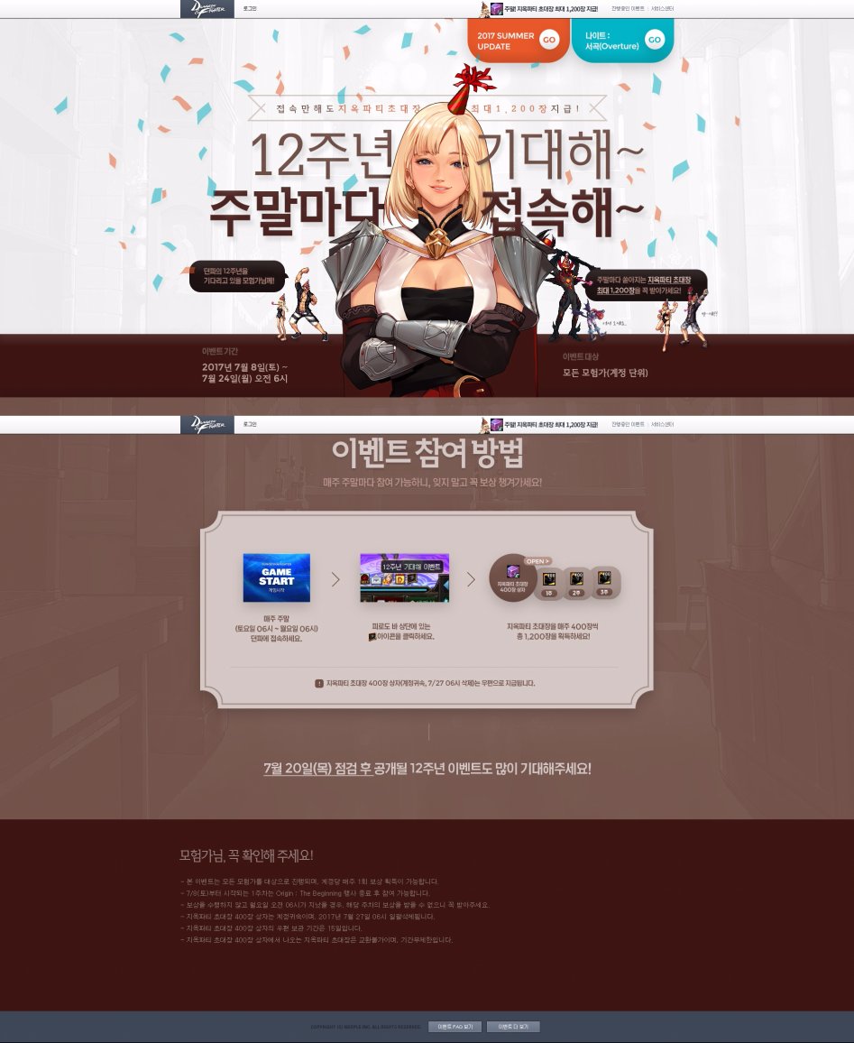 nexon_com_20170708_200847.jpg