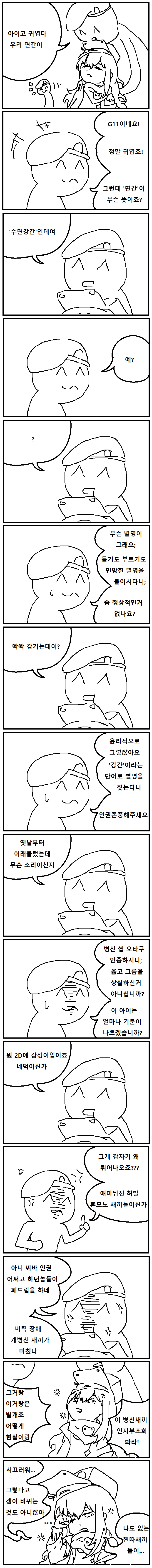 [소녀전선] 면간논쟁_1.png