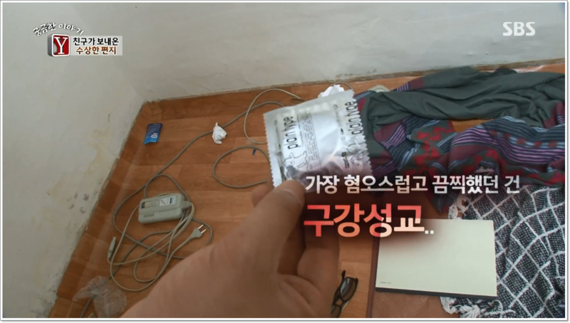 친구가 보내온 수상한 편지._6.png