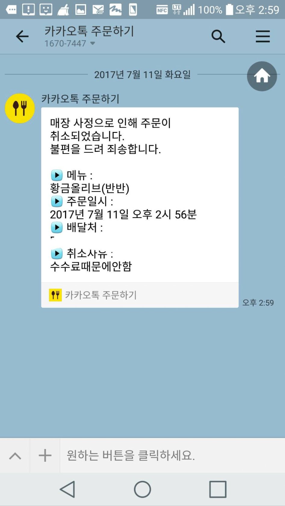 BBQ 시켰는데 취소사유_1.jpg