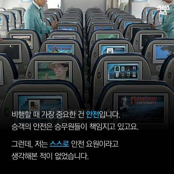 승무원이 왜 예뻐야 하나요?_6.jpg