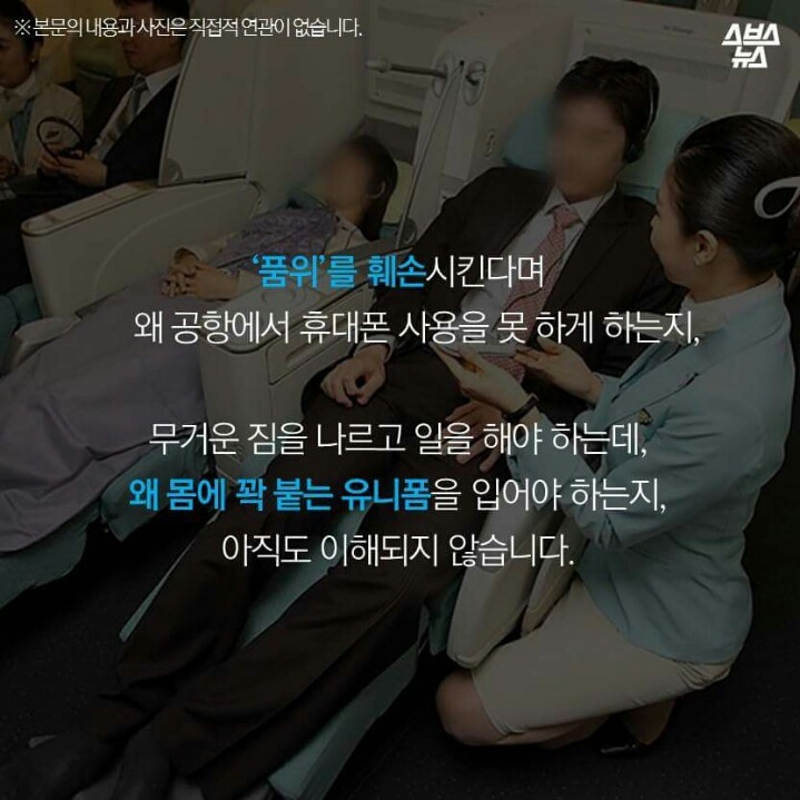 승무원이 왜 예뻐야 하나요?_12.jpg