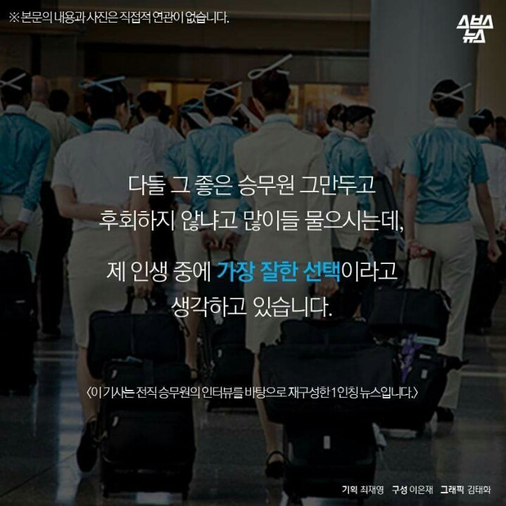 승무원이 왜 예뻐야 하나요?_14.jpg