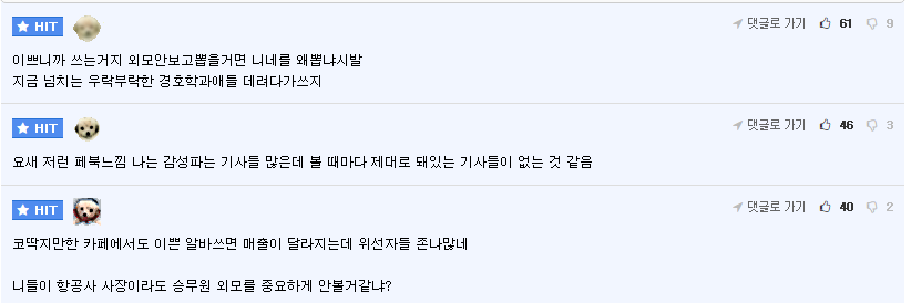 승무원이 왜 예뻐야 하나요?_29.png