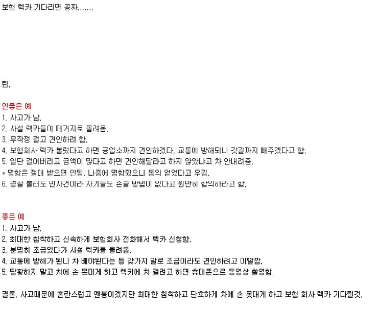 사설렉카의 위험성_3.jpg