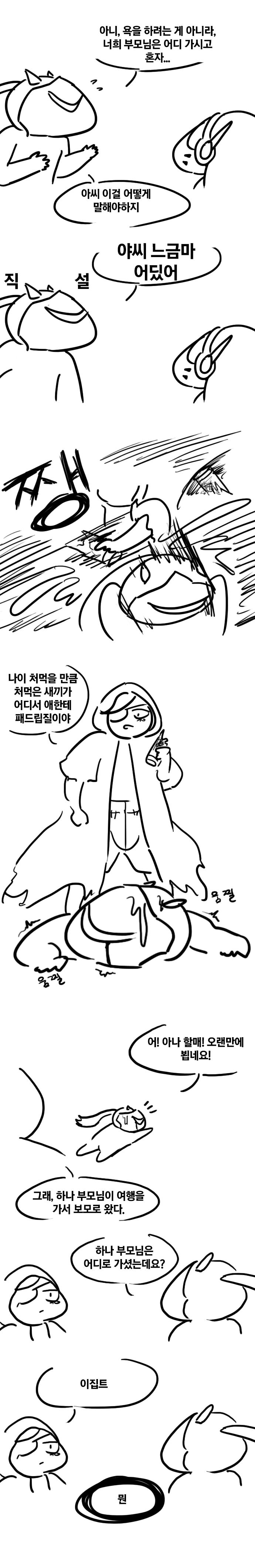 하나양 만화2.png