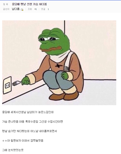 중딩때 맨날 선생 가슴 쳐다보던 디시인_1.png