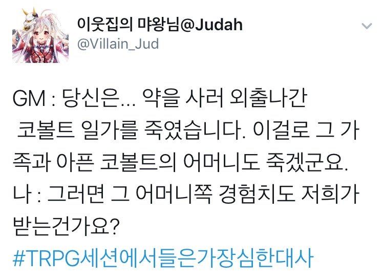 TRPG 사상 최악의 스레기.jpg_1.png