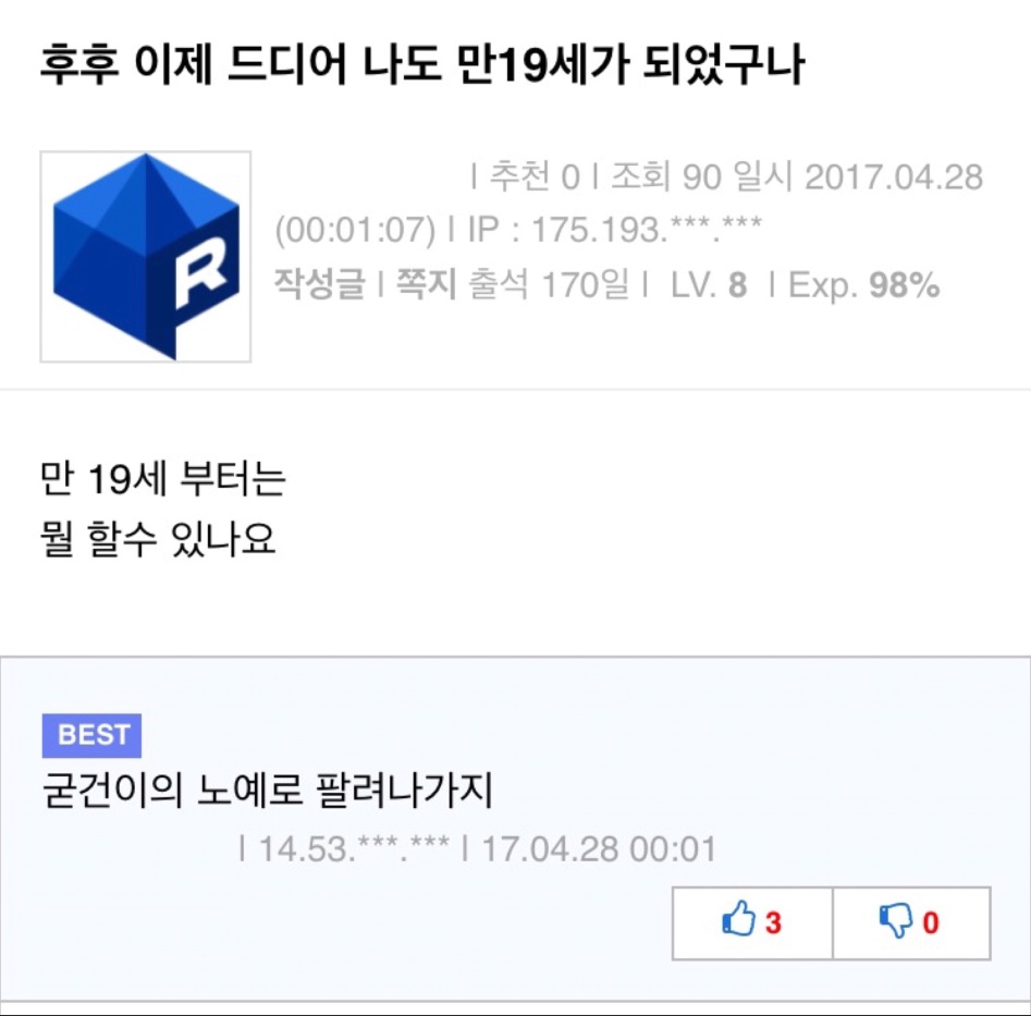 남자가 19세가 되면 할 수 있는것_1.jpeg