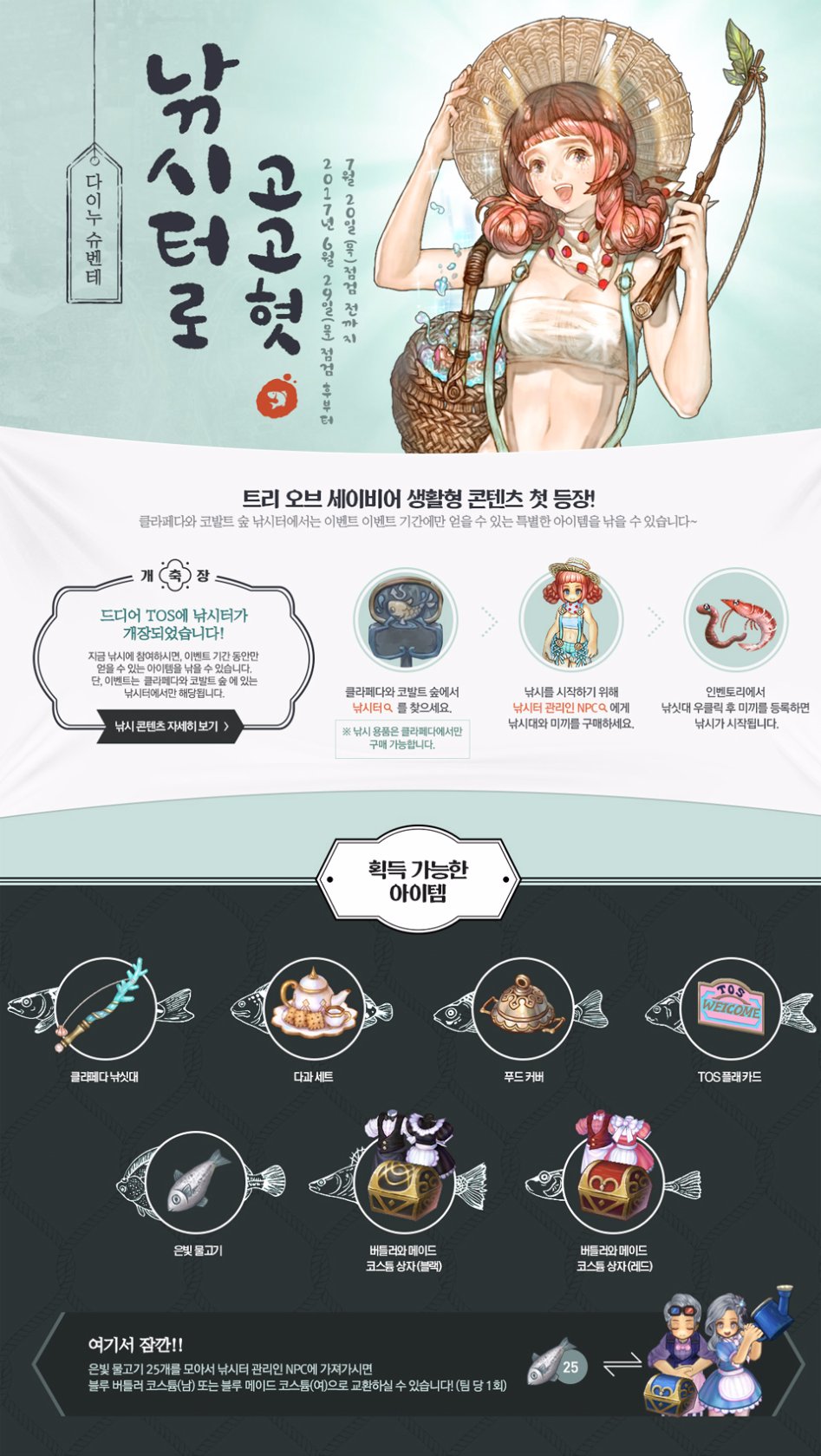 트리오브세이비어 낚시터로 고고혓