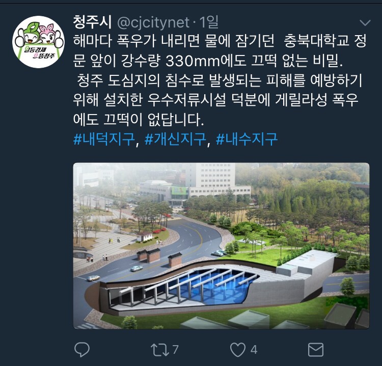 청주시 하루전 트위터_1.jpg