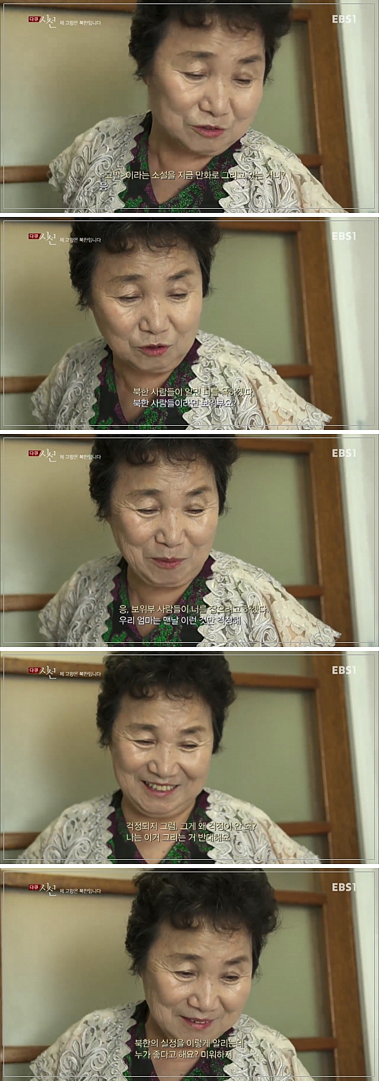 EBS 탈북한 할머니 인터뷰에 담긴 진실 . jpg_13.jpg