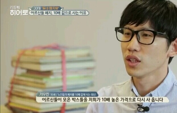 어르신들이 주운 폐지 10배 가격으로 사는 청년 .jpg_4.jpg