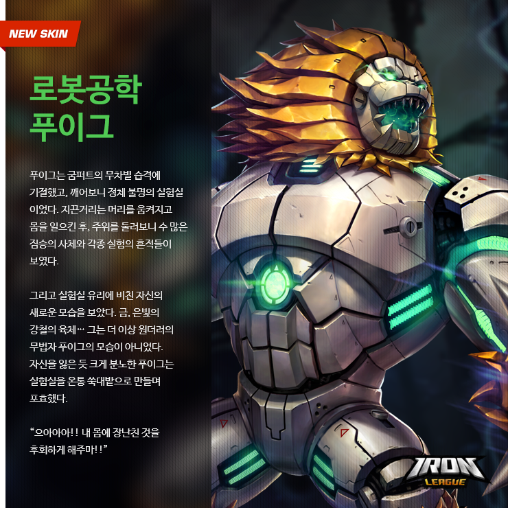 Skin 푸이그.png