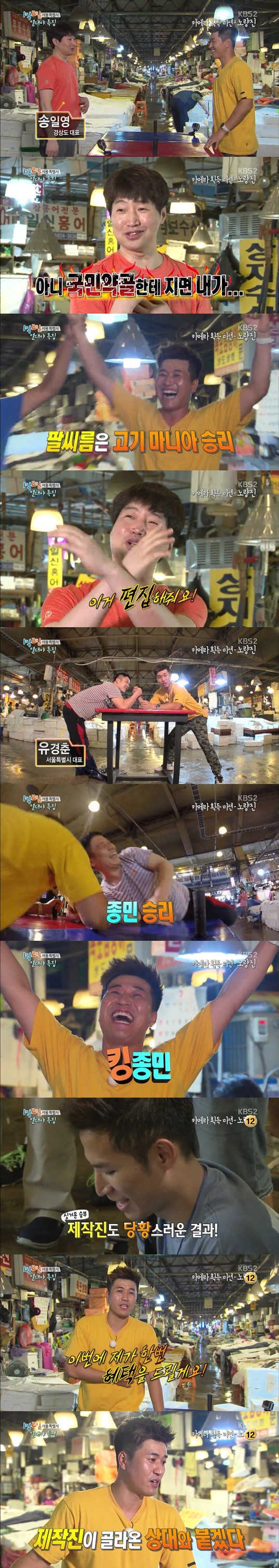 김종민 팔씨름 레전드_2.jpg