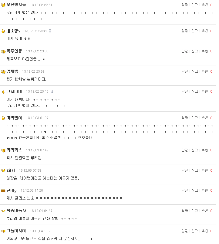 전설의 루리웹 집유방위대!_3.png