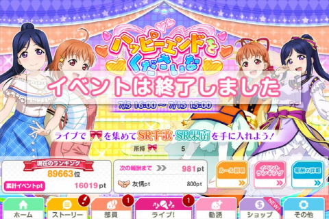 [일본어판]러브라이브 스쿨 아이돌 페스티벌 5.1 버전업 안내_4.jpg