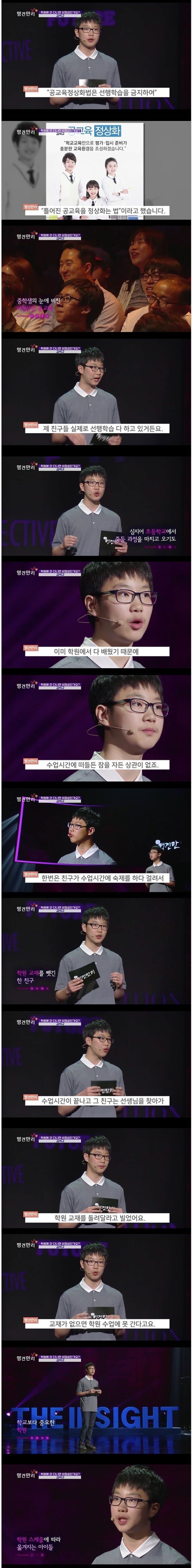 어른들에게 일침을 날린 중학생 jpg_4.jpeg