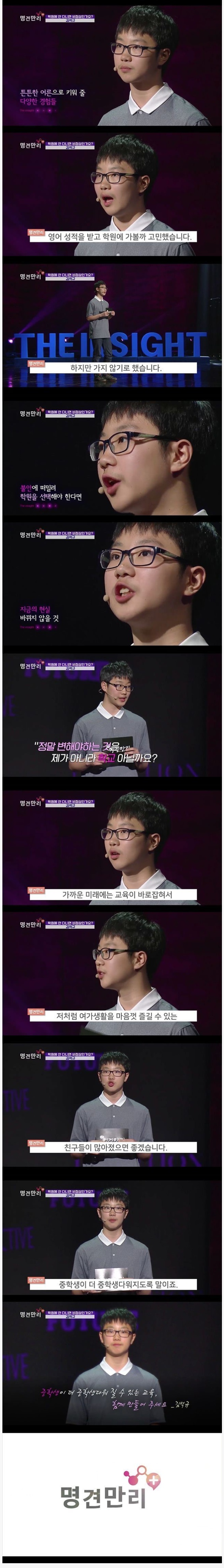 어른들에게 일침을 날린 중학생 jpg_6.jpeg