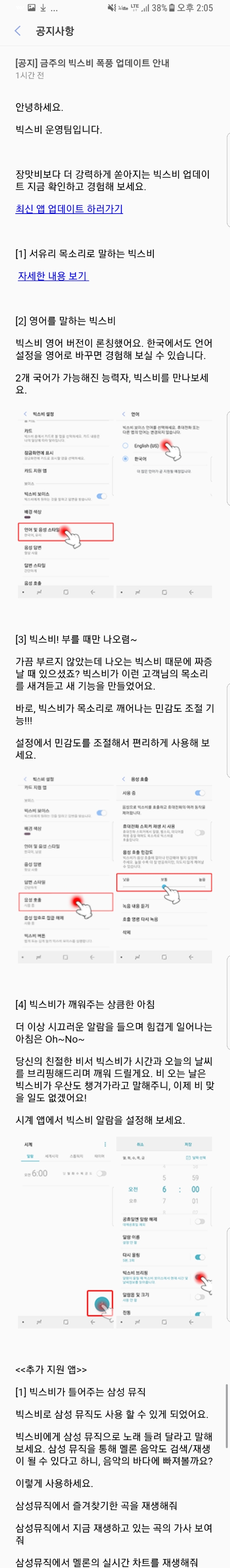 삼성, 빅스비 서유리목소리,삼성뮤직지원등 업데이트 실시_2.jpg