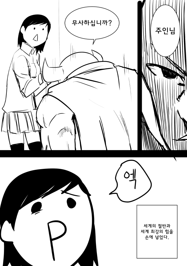 [망가] 이세계에서 세계최강을 손에 넣었다._9.jpg