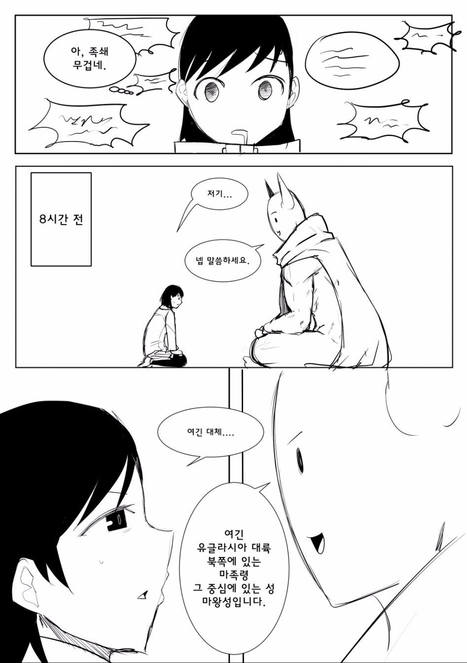 [망가] 이세계에서 세계최강을 손에 넣었다._14.jpg