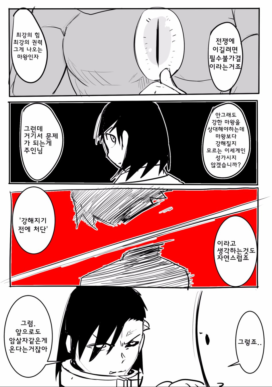 [망가] 이세계에서 세계최강을 손에 넣었다._51.jpg