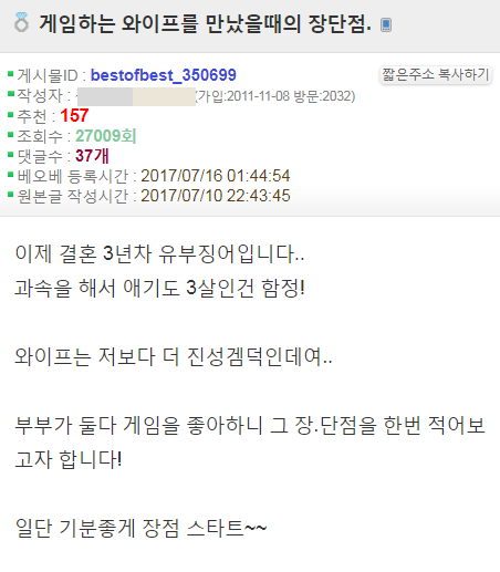 게임하는 와이프를 만났을때의 장단점 . jpg_1.png