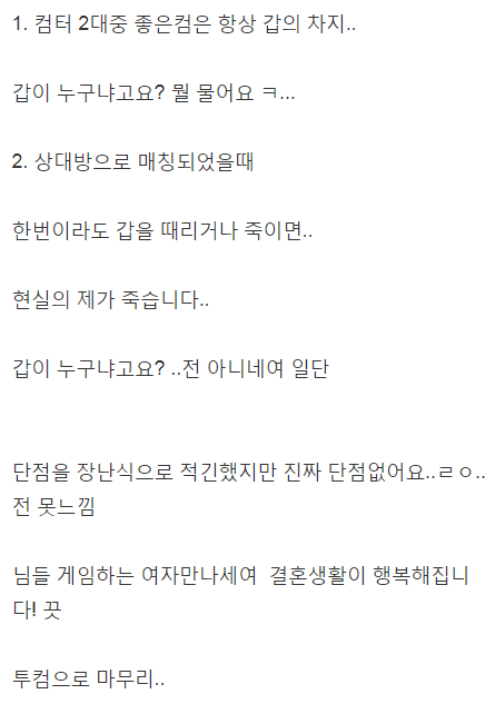 게임하는 와이프를 만났을때의 장단점 . jpg_4.png