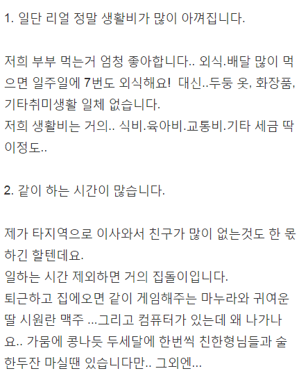 게임하는 와이프를 만났을때의 장단점 . jpg_2.png