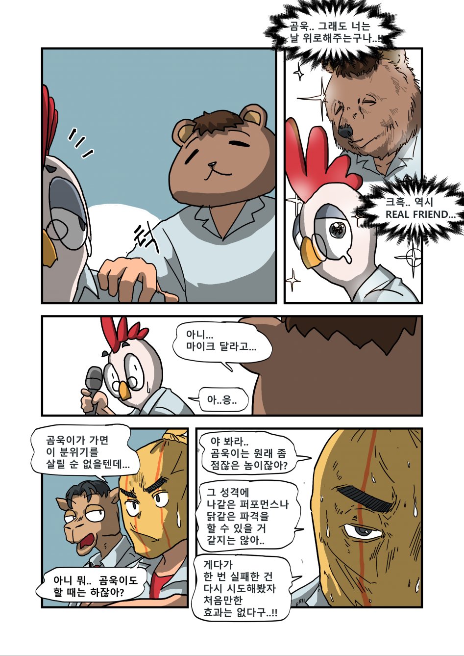 노래방 대난투_013.png