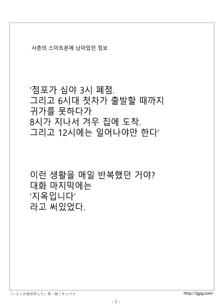 일본의 어떤 노동환경 만화.jpg_2.jpg