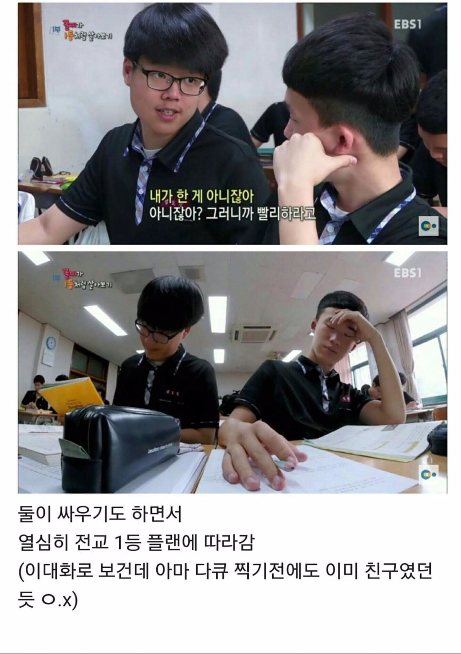 전교 꼴찌가 전교1등을 만났을때.jpg_2.jpg