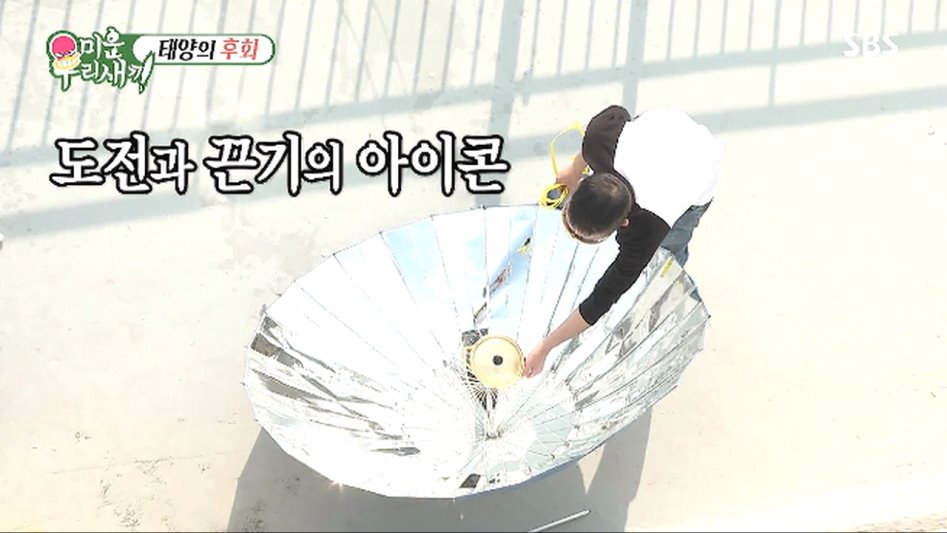 태양열로 끓이는 라면의 맛.jpg_7.png