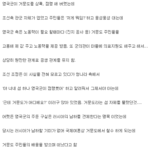 조선후기 영국의 거문도 점령 사건의 실체_3.png
