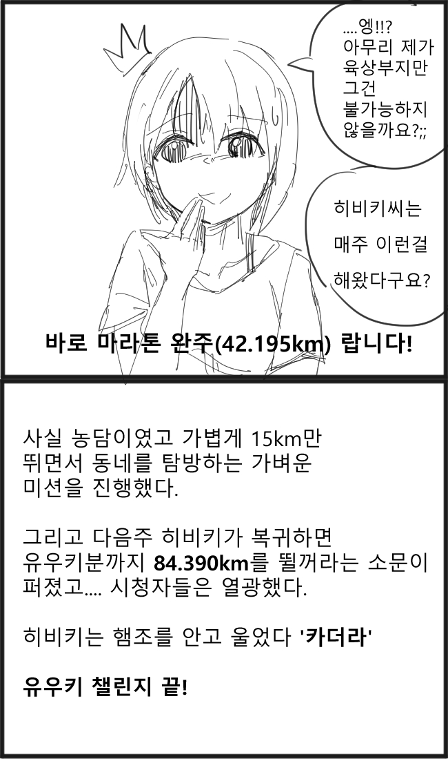 유우키챌린지2.jpg